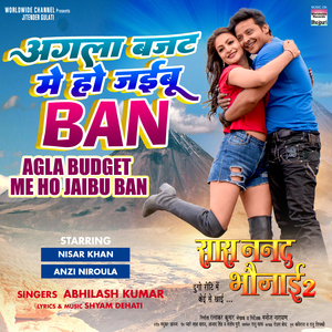 Agla Budget Me Ho Jaibu Ban (From "Saas Nanand Bhaujai 2")