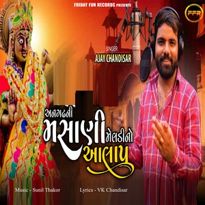 Anghad Ni Masani Meldi No Aalap (Studio)