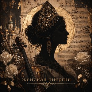 Это любовь приходит.