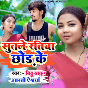 Sutle Ratiya Chhod Ke