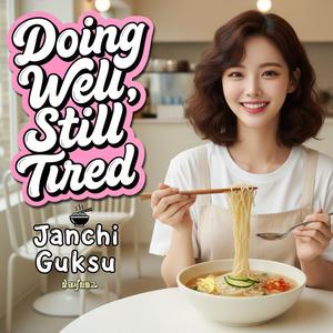 잘 돼서 힘들고 (Doing Well, Still Tired) (Janchi-Guksu Version)
