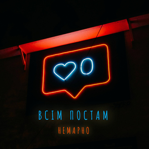 Всім постам