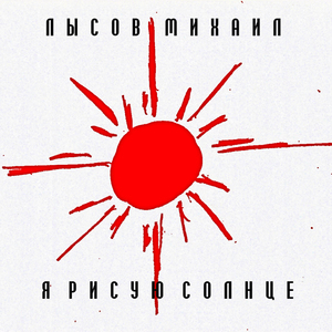 Радуйся