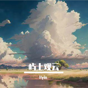 兰舟别江南