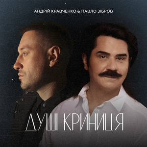 Душі криниця