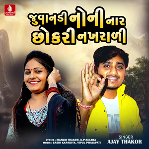 Juvandi Noni Nar Chhokari Nakhrali