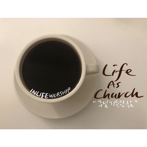 주님 가득한 삶 (acoustic version)