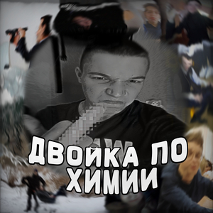 Я зоофил (feat. niggрамотный, Мистер Пидор)