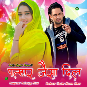 पत्थर जैसा दिल