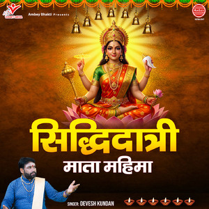 Siddhidatri Mata Mahima