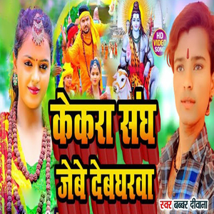 Kekra Sangh Jebe Debgharwa