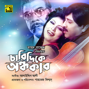 Nodi Eshe Bhalobeshe (Original Motion Picture Soundtrack)