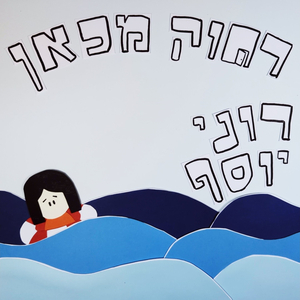 רחוק מכאן
