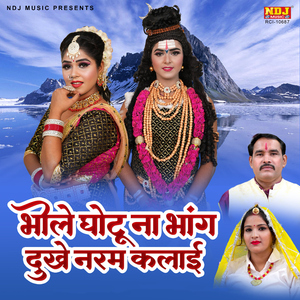 Bhole Ghotu Na Bhang Dukhe Naram Kalayi