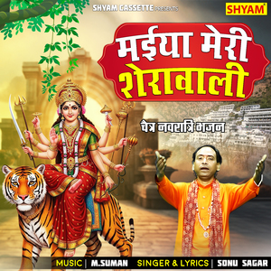 Maiya Meri Sheranwali