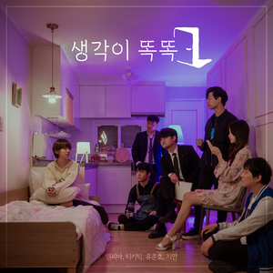 생각이 똑똑 (inst.)