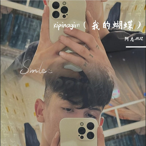 kipinagim（我的蝴蝶）