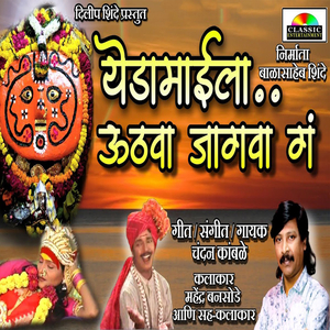 Yedamayla Uthva Jagva Ga