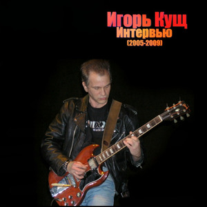 Интервью (2005)