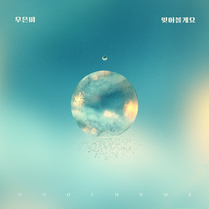 잊어볼게요 (Inst.)