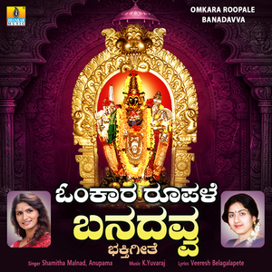 Omkara Roopale Banadavva