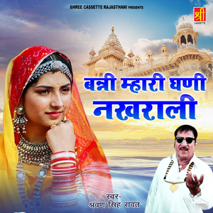 Banni Kayi Nacha Ghunghat Kaad