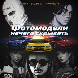 фотомодели нечего скрывать