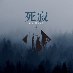 【免费使用】"死寂" - Sad Piano Emo Type Beat