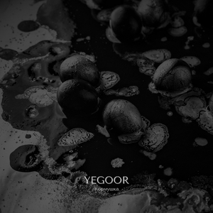 Кормушка (The Feeding Trough)