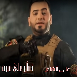 Tesal Alaa Ghera