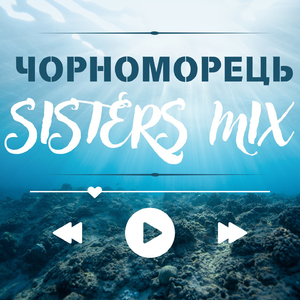 Чорноморець