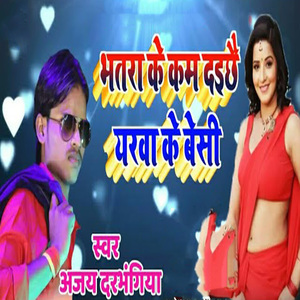 Bhatra Ke Kam Daichhe Yarwa Ke Besi