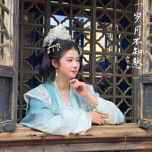 岁月不知愁