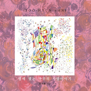 어여쁜 나의 신부