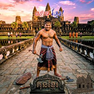 ឈាមខ្មែរ