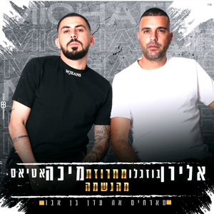 מחרוזת מהנשמה