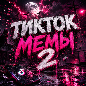 Включи это...