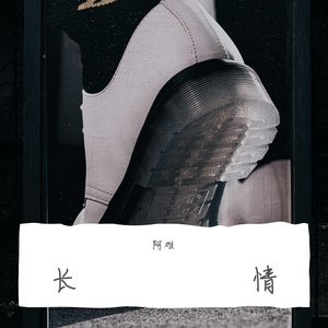 一次就好（翻自 杨宗纬）