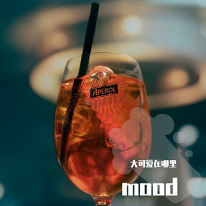 mood(翻自:小鬼remix)