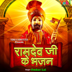 Padharo Rama Re Pagle