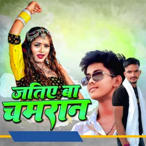 Jatiye Ba Chamran