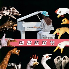 动物狂欢节 No.14 终曲 圣桑