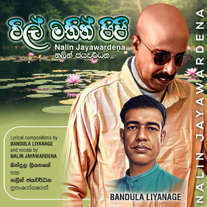 Hadana Mage Kiri Daruwan