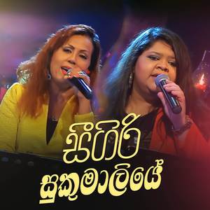 Seegiri Sukumaliye (Peo Legend Version)