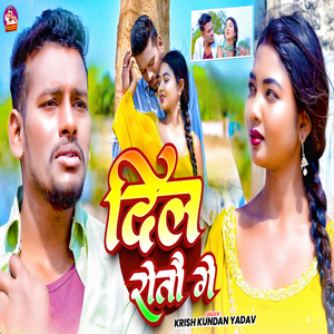 Dil Rotau ge