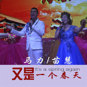 又是一个春天