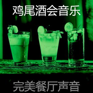 微妙的鸡尾酒吧心情