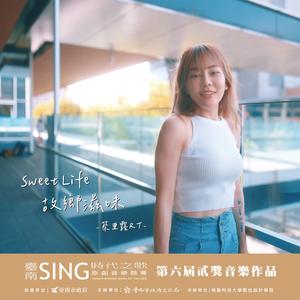 Sweet Life 故乡滋味