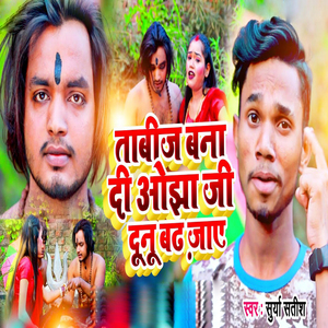 Tabij Bana Di Ojha Ji Dunu Badh Jaye