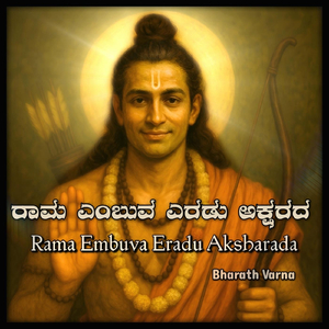 Rama Embuva Eradu Aksharada